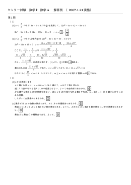 2007年数学ⅠA解答（PDF ファイル） - MACS