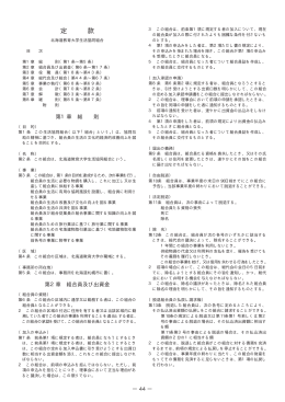 定 款 - 北海道の大学生協