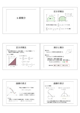 3. 線積分