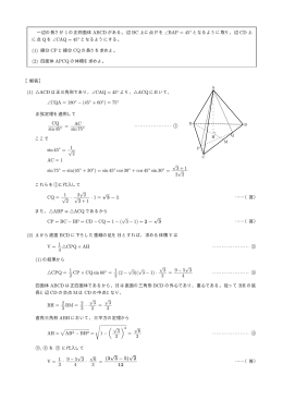 一辺の長さが 1 の正四面体 ABCD がある。辺 BC 上に点 P を &ang;BAP