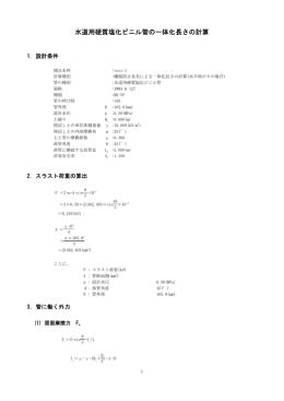 水道用硬質塩化ビニル管の一体化長さの計算