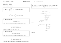 曲線の長さ 解答例 - ReSET.JP
