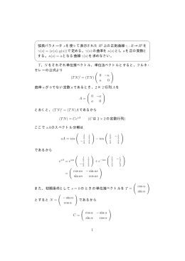 弧長パラメータ s を使って表示された R2 上の正則曲線 &gamma; : R &rarr; R2 を &gamma;