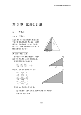 三角比