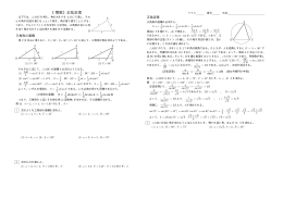 《関数》正弦定理