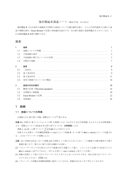 講義録