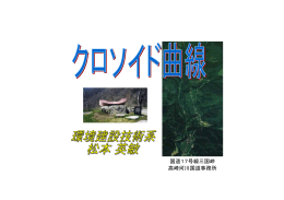 ｸﾛｿｲﾄﾞ曲線
