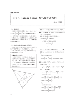 sinA+sinB+sinC から見えるもの