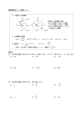 基礎数理 I(b) 演習 No.5