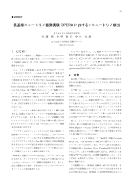 長基線ニュートリノ振動実験 OPERA における t ニュートリノ検出