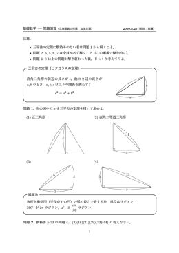 弧度法・三角関数
