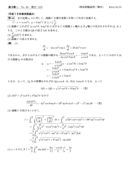 高3数 &gamma; No. 20 積分（10） （理系問題演習／柳生