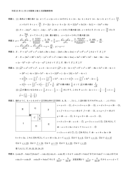 2級2次：数理技能検定問題解答例(PDFファイル)