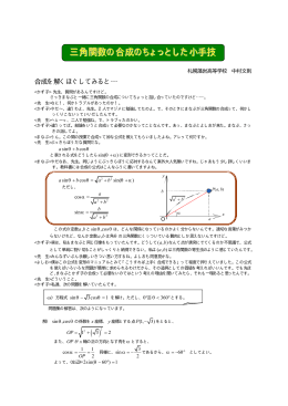 三角関数の合成のちょっとした小手技