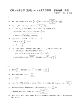 物理 - 医学部・歯学部の進学予備校メビオ / Mebio scholastics
