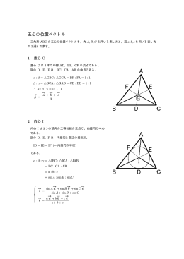 五心の位置ベクトル