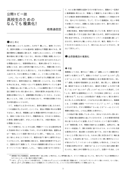 高校生のための なんでも複素化！