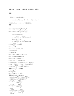 京都大学 1974 年 入学試験 理系数学 問題 1 問題 解答