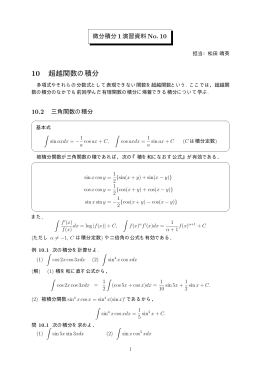 講義資料No.10