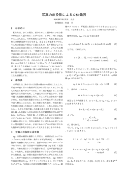 写真の床投影による立体錯視