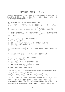 数学演習I解析学 7月16日
