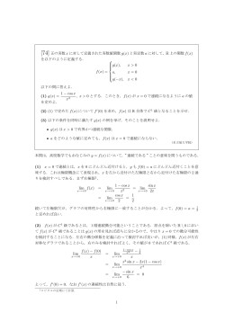 [74] 正の実数 x に対して定義された実数値関数 g(x)