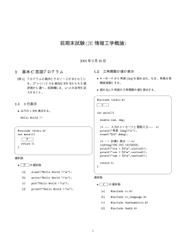 前期末試験(2E 情報工学概論)