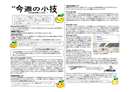 Googleを使いこなせ！