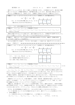 数学散歩（2） 2013．8．&alpha; 岐阜市 村山錞司 頭のリフレッシュのため