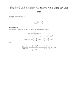 2015年微分積分学A