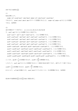 1997 年京大後期文 (1) 加法定理により、 &deg; &deg; + &deg; &deg; = &deg; +