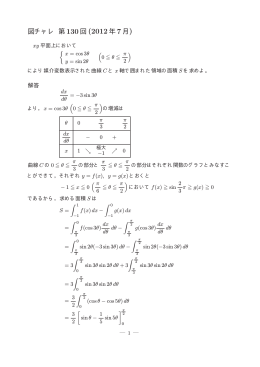 図チャレ 第130回 (2012年7月)