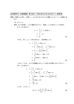 応用数学 II 自習課題【第 2回】（平成 16年 4月 22日まで）解答例