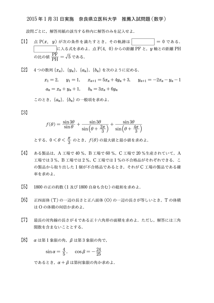 15 年 1 月 31 日実施 奈良県立医科大学 推薦入試問題 数学 3