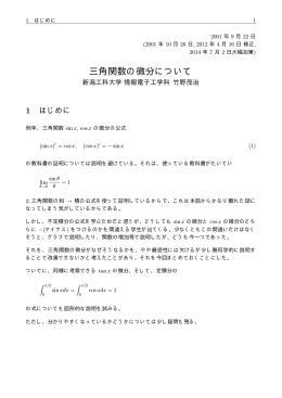三角関数の微分について