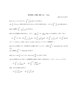 数学演習 A 問題（解析 1A） No.6 2015 年 6 月 29 日 6
