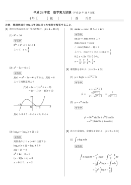 平成 24年度 数学実力試験（平成 24 年 11 月実施） 4年［ ］組 （ ）番 氏名