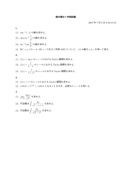 2007 年 7 月 6 日 8:40-10:10 1. (2) sin(cos&minus;1 1 2 (3) sin&minus;1(sin 2 3 2