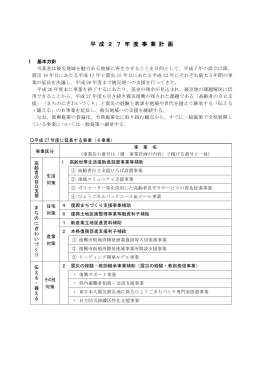平 成 2 7 年 度 事 業 計 画 - 公益財団法人 阪神・淡路大震災復興基金