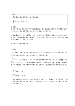 x t2 sin(x &minus; t)