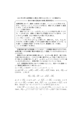 2005 年大学入試問題から積分に関するものをいくつか解説する. 斜めの