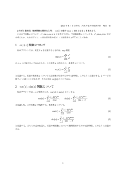 [6]2年ゼミ最終回: 複素関数の簡単な入門