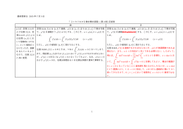 最終更新日: 2015 年 7 月 5 日 「スッキリわかる微分積分演習」(第 3 刷