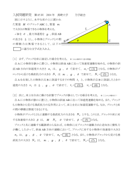 入試問題研究 第 85 回 2004 年 長崎大学 ① 力学総合 図に示すように