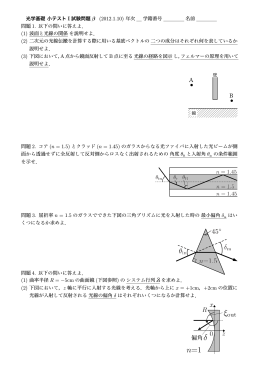 光学基礎 小テスト I 試験問題 &beta; (2012.1.10) 年次 学籍番号 名前 問題 1