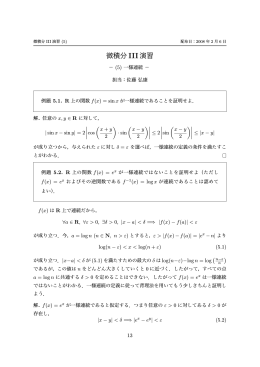 一様連続