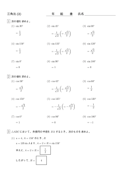 三角比 (2) 年 組 番 氏名