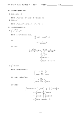 II – c 演習 4 (1) f(x) = sin(2x - 3) (x) = (2x - 3) ′ · cos(2x