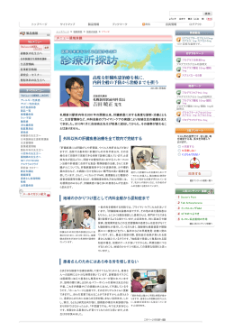 札幌新川駅前内科は2001年の開業以来、肝臓疾患に対する高度な診断