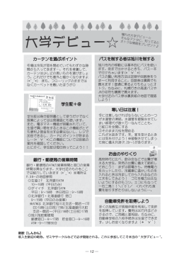大学デビュー
